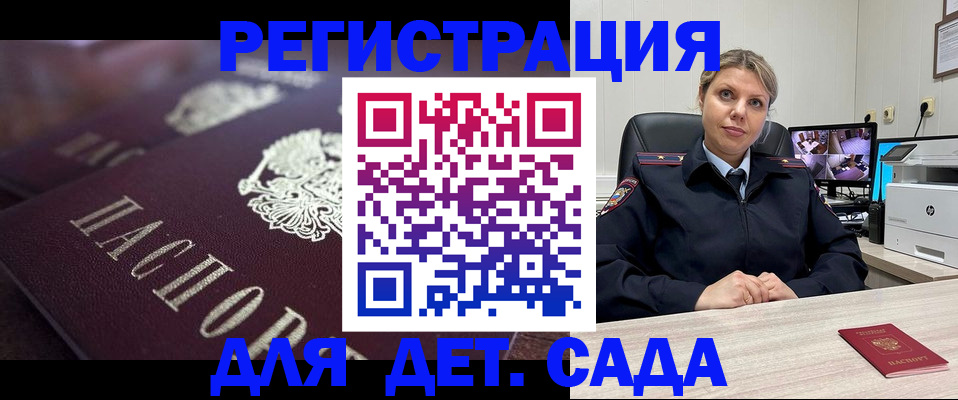 регистрация для дет. сада в Собинке