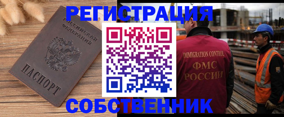 прописка регистрация в Собинке