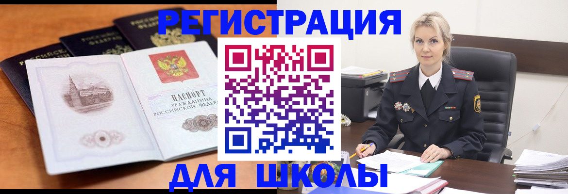 прописка для школы в Собинке