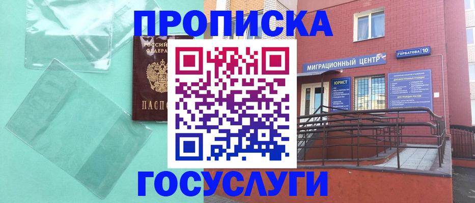 где прописаться в Собинке